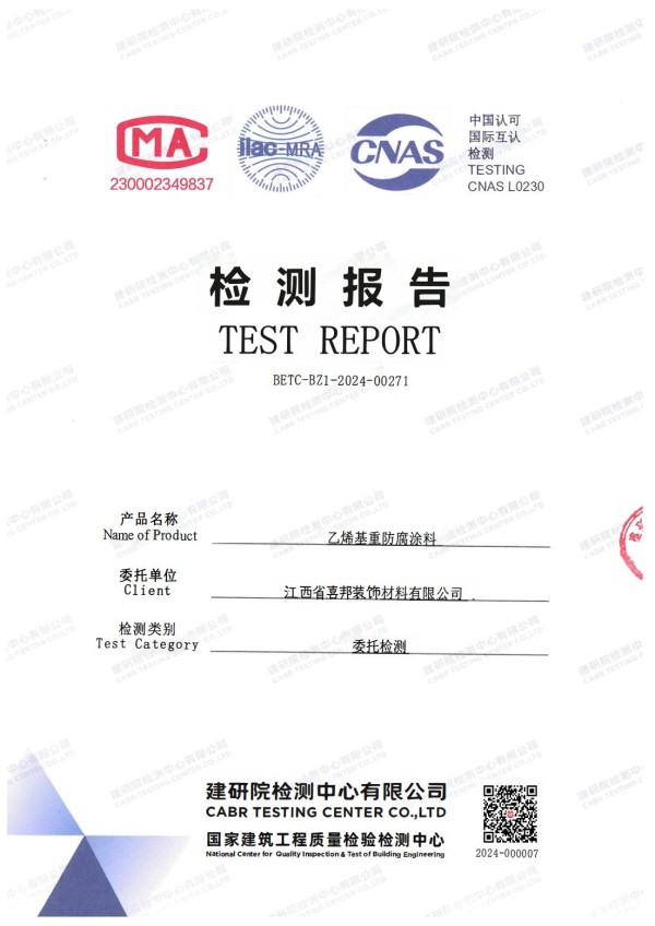 福鼎防腐公司乙烯基重防腐涂料通过国家建筑工程质量检验检测中心检测